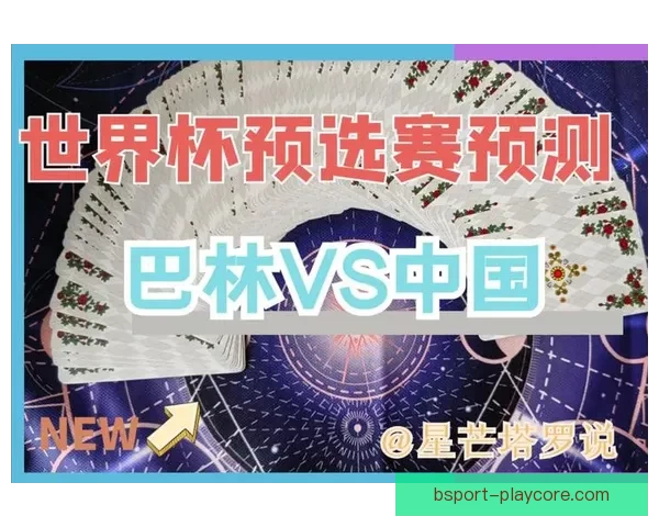 世界杯竞猜游戏攻略 如何精准预测比赛结果提高中奖几率